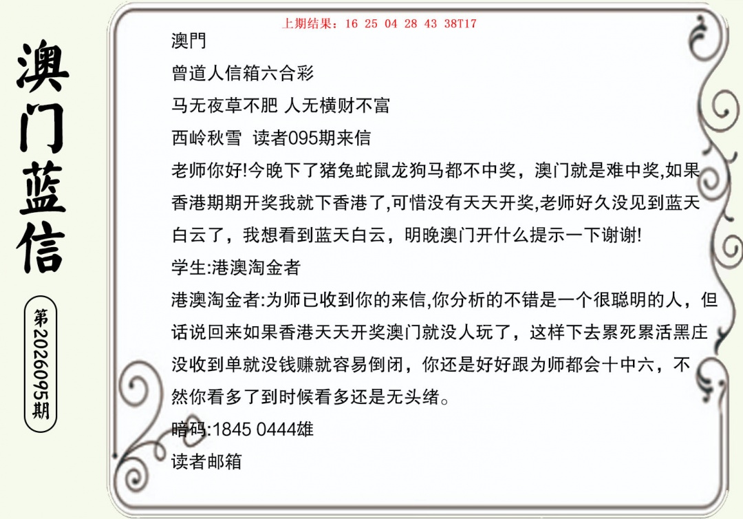 095期澳门蓝信A[图]