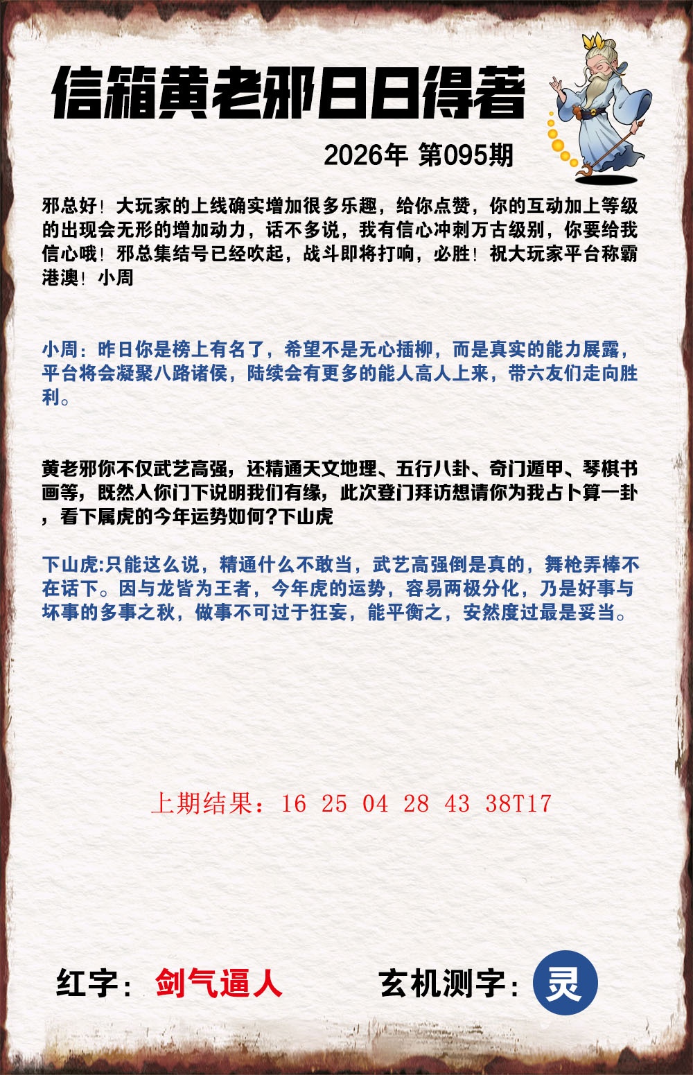 095期黄老邪信箱A[图]