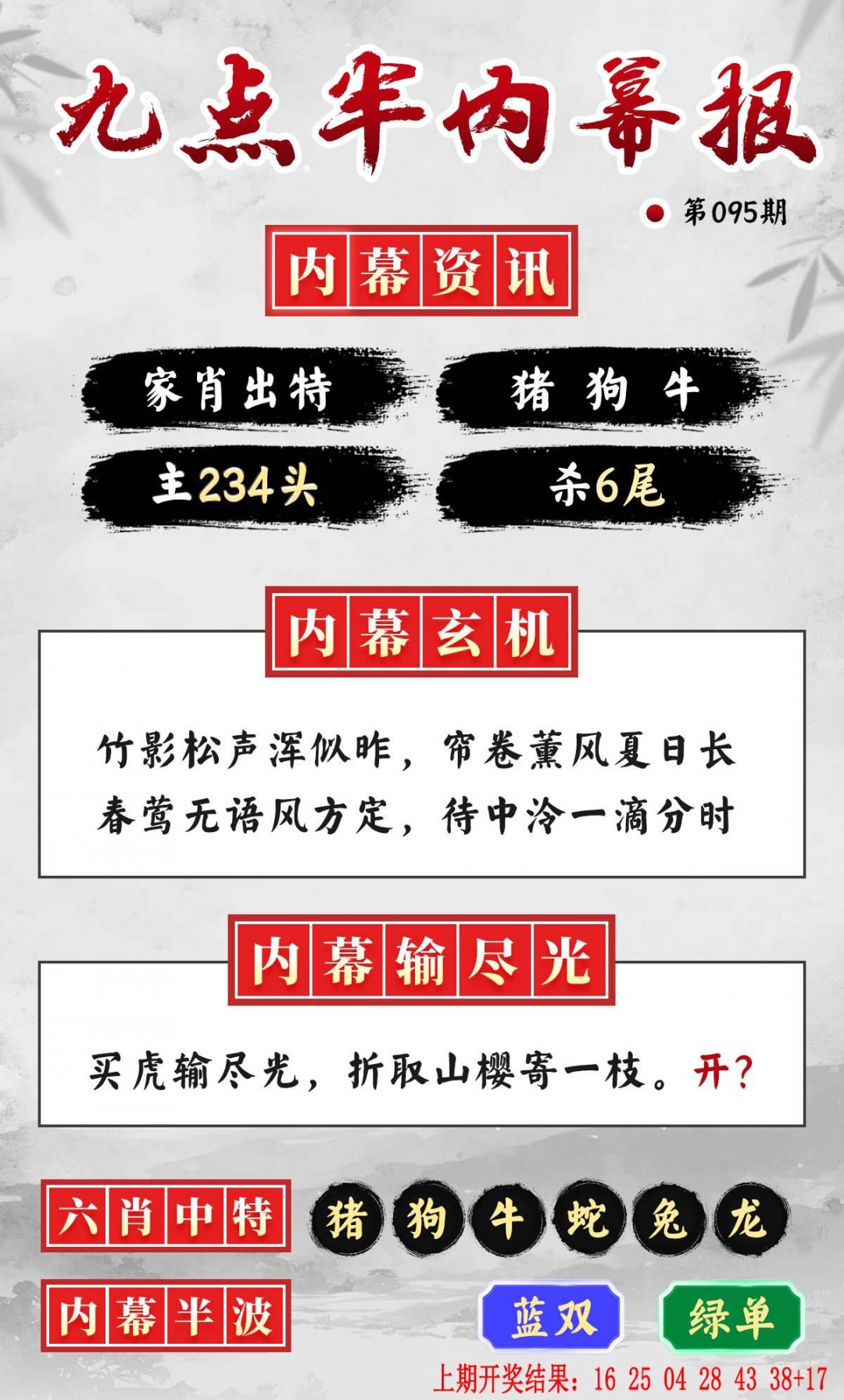 095期九点半内幕报[图]